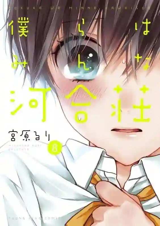 漫画封面：青春之旅