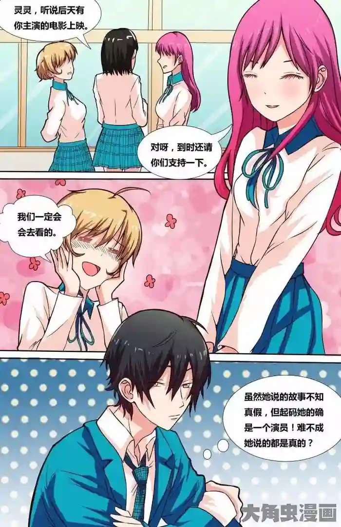 漫画封面：心跳瞬间