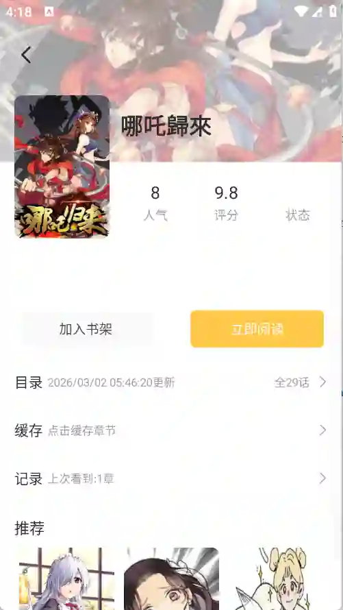 迷妹漫画截图5
