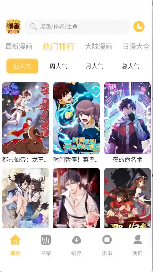 迷妹漫画截图4